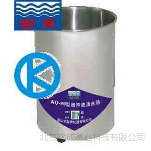 昆山舒美-超声波清洗器KQ-50